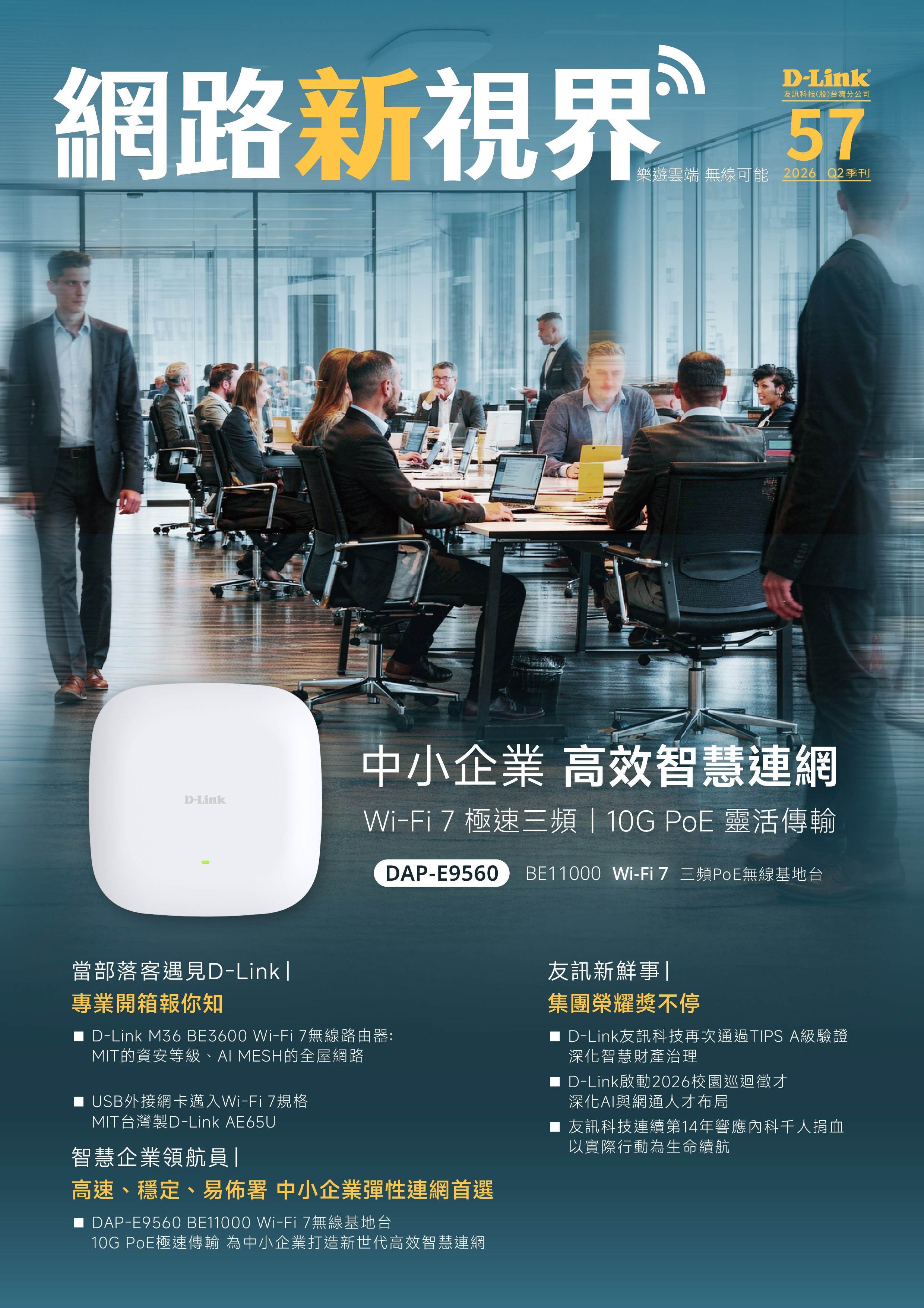 網路新視界57期